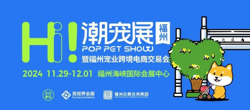 2024年11月福州展会排期表（时间+地点）(图1)