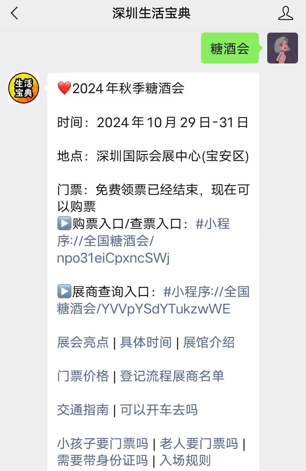 2024年深圳糖酒会展会地址(在什么地方)(图1)