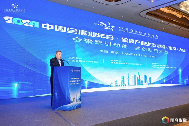 kaiyun入口：中国会展业年会在南京举办(图2)