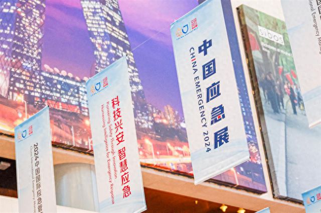 kaiyun：2024中国国际应急管理展览会火热开幕汉威科技黑科技频吸睛(图1)
