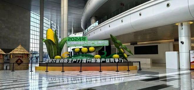 泰山保险山东分公司受邀参加2024年全国粮油与大豆产业博览会(图1)