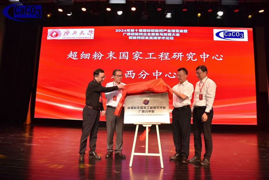 2024年第十届国际碳酸钙产业博览会在南宁举行(图3)