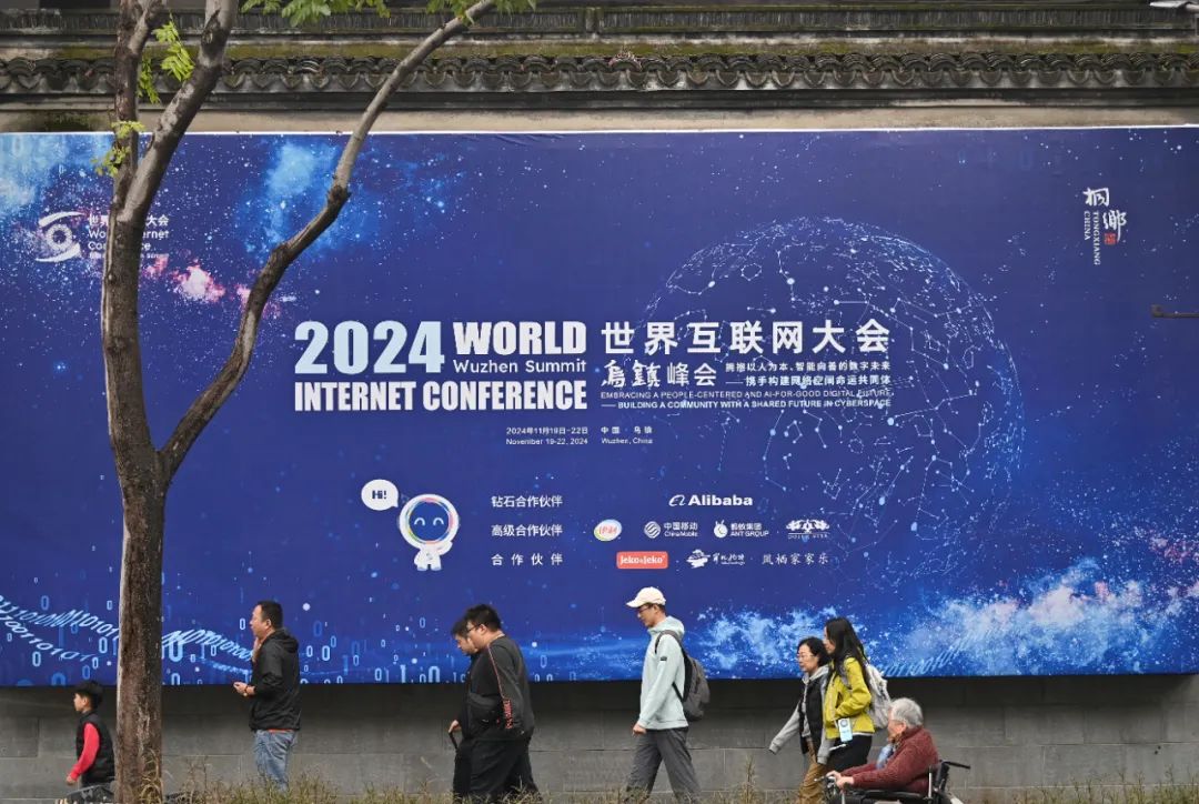 kaiyun：组图2024年乌镇峰会氛围感已拉满！(图2)