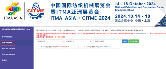 kaiyun入口：2024纺机展【展商邀请函】已上线速速邀约面对面商贸(图1)