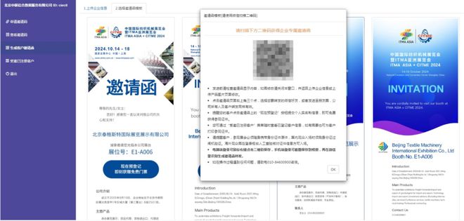 kaiyun入口：2024纺机展【展商邀请函】已上线速速邀约面对面商贸(图6)