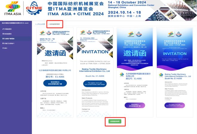 kaiyun入口：2024纺机展【展商邀请函】已上线速速邀约面对面商贸(图5)