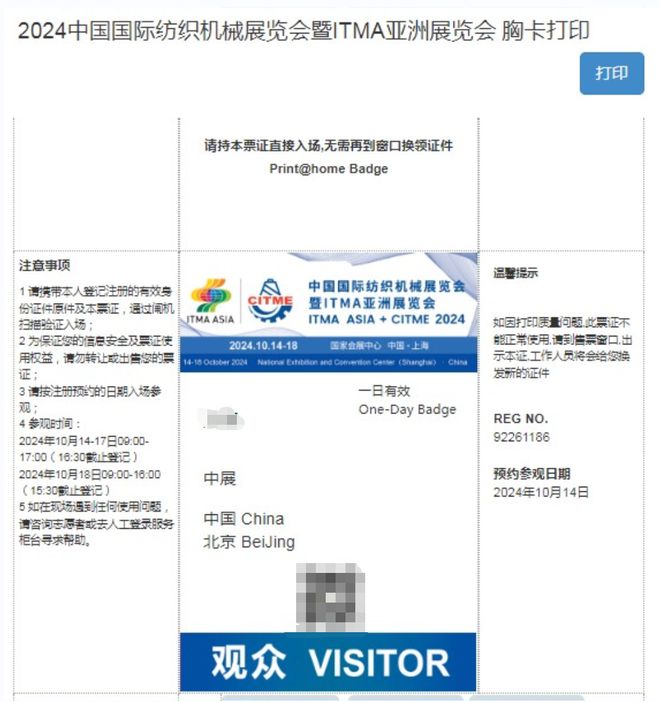 kaiyun入口：2024纺机展【展商邀请函】已上线速速邀约面对面商贸(图8)