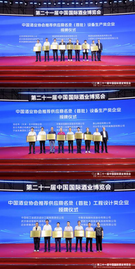 kaiyun网站：食品展会网：2024第一届中国酒业供应链与装备技术大会举行(图6)