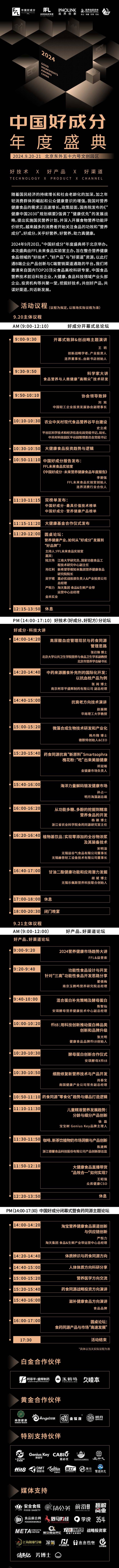 食品展会网：精彩抢鲜！2024中国好成分盛典首批嘉宾阵容盛大官宣(图2)