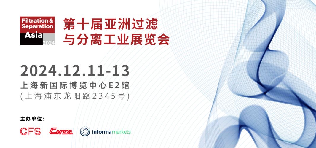 2024亚洲过滤分离展会展商名单一览表(图1)