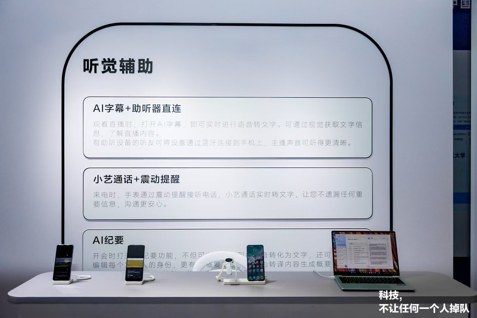 kaiyun：华为亮相2024中国国际福祉博览会：科技助力信息无障碍共筑可持续发展未来(图2)