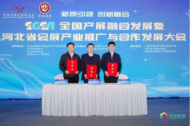 2024全国产展融合发展大会在崇礼举办(图3)