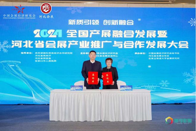 2024全国产展融合发展大会在崇礼举办(图2)
