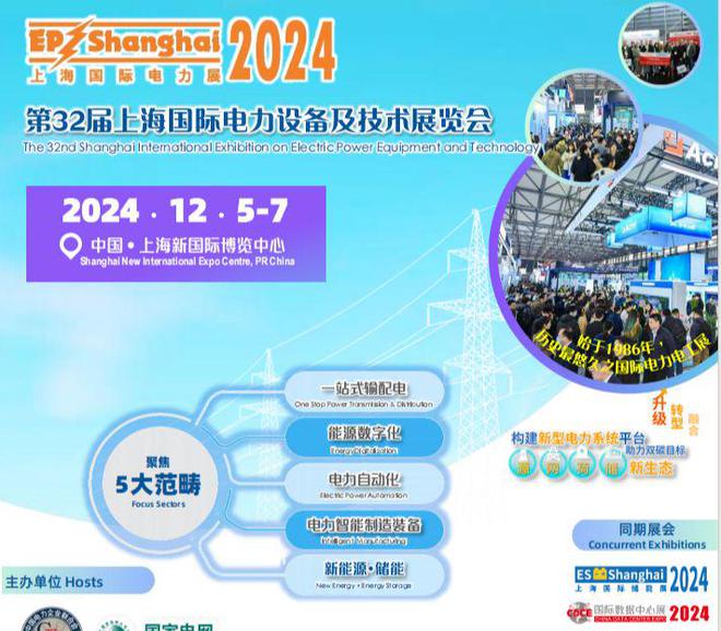 kaiyun：不容错过！2024上海电力展盛大开幕(图2)