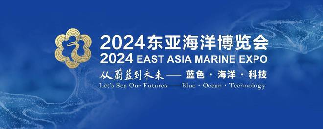 高端展商云集、明星展品荟萃、配套活动专业……2024东亚海博会亮点纷呈(图1)