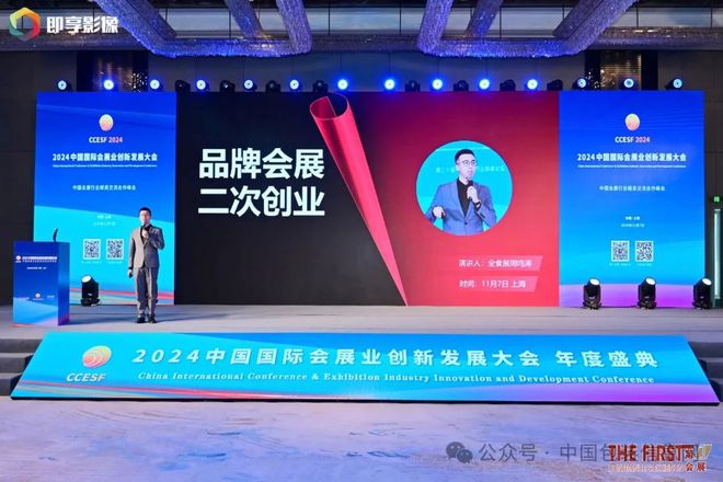 食品展会网：全食展在上海荣获“中国最具影响力品牌展会”大奖(图3)