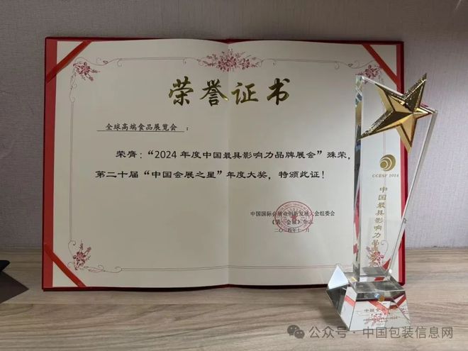 食品展会网：全食展在上海荣获“中国最具影响力品牌展会”大奖(图7)