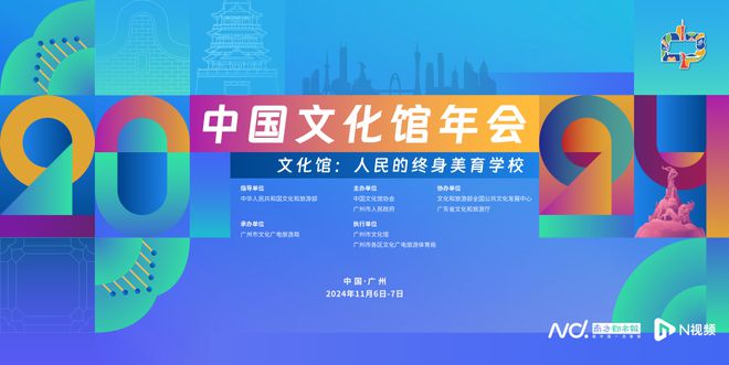 14场活动+5大展览：2024年中国文化馆年会亮点抢先看(图1)