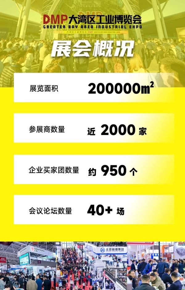 2024DMP大湾区工业博览会完美收官：精彩数据诠释展会非凡魅力！(图1)