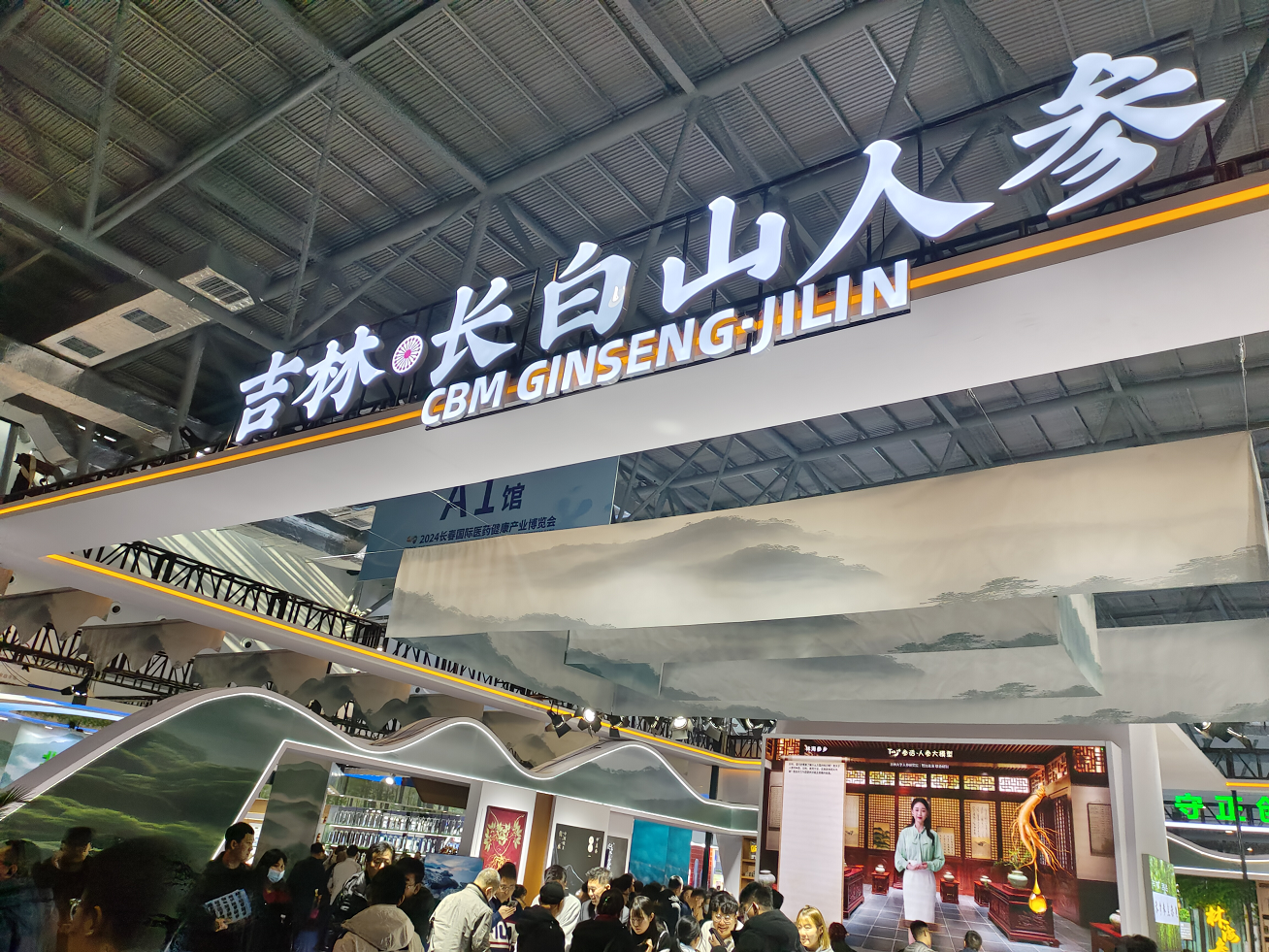 kaiyun入口：达成投资18604亿2024长春健博会圆满闭幕(图2)