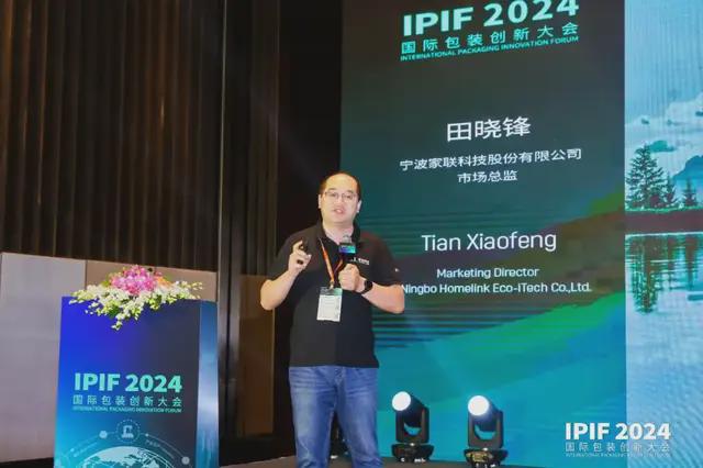食品展会网：IPIF2024国际包装创新大会首日盛大在上海开幕(图22)