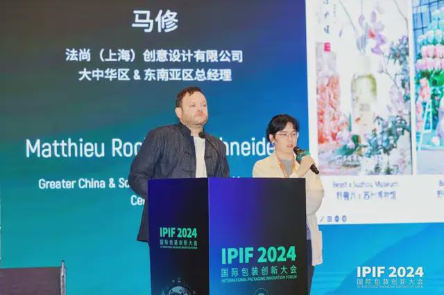 食品展会网：IPIF2024国际包装创新大会首日盛大在上海开幕(图27)
