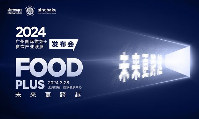 kaiyun：食品展会网：2024FOODPLUS广州联展新闻发布会28日在沪召开(图1)