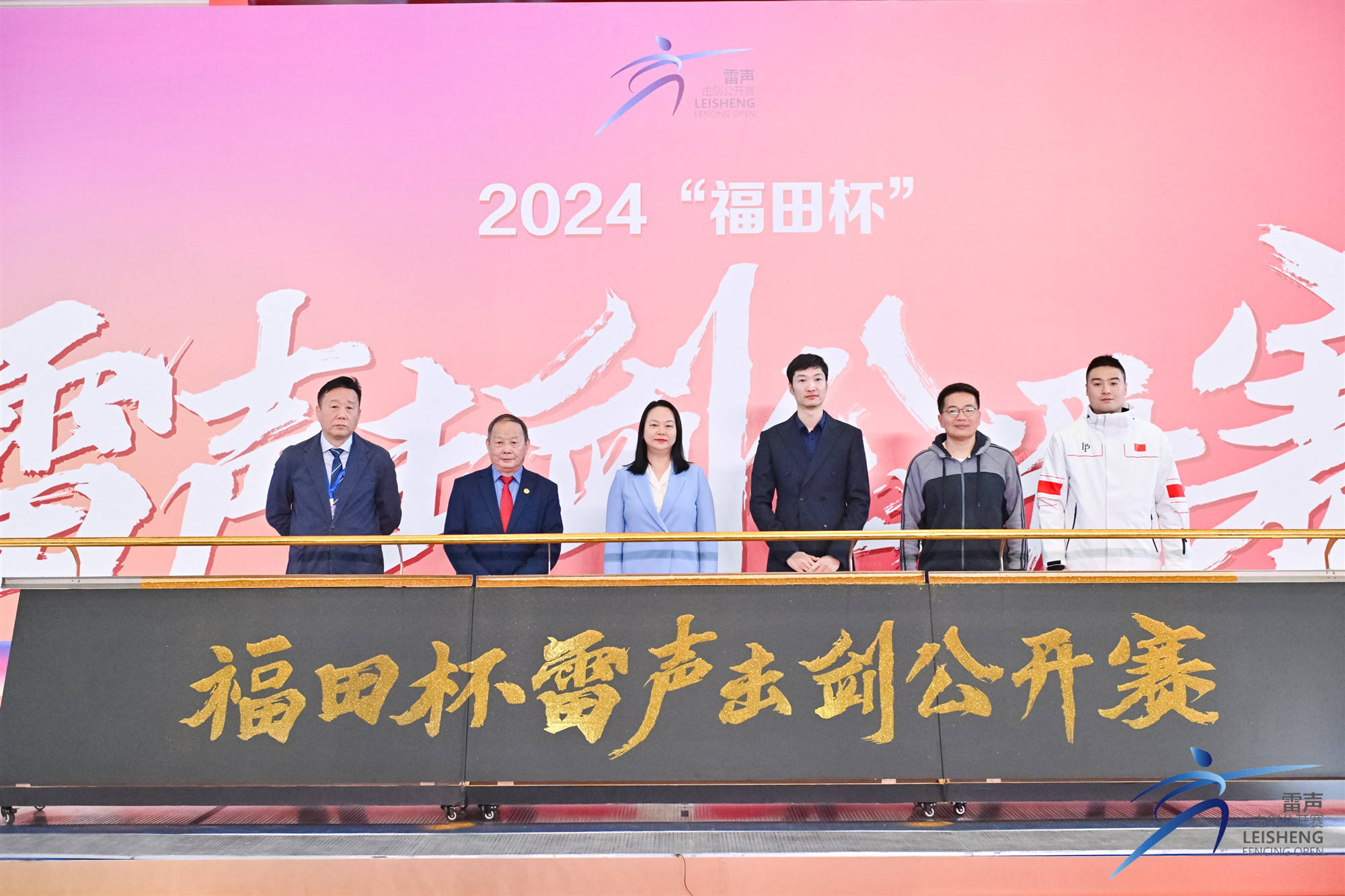 2024“福田杯”雷声击剑公开赛在深圳会展中心隆重开幕(图1)
