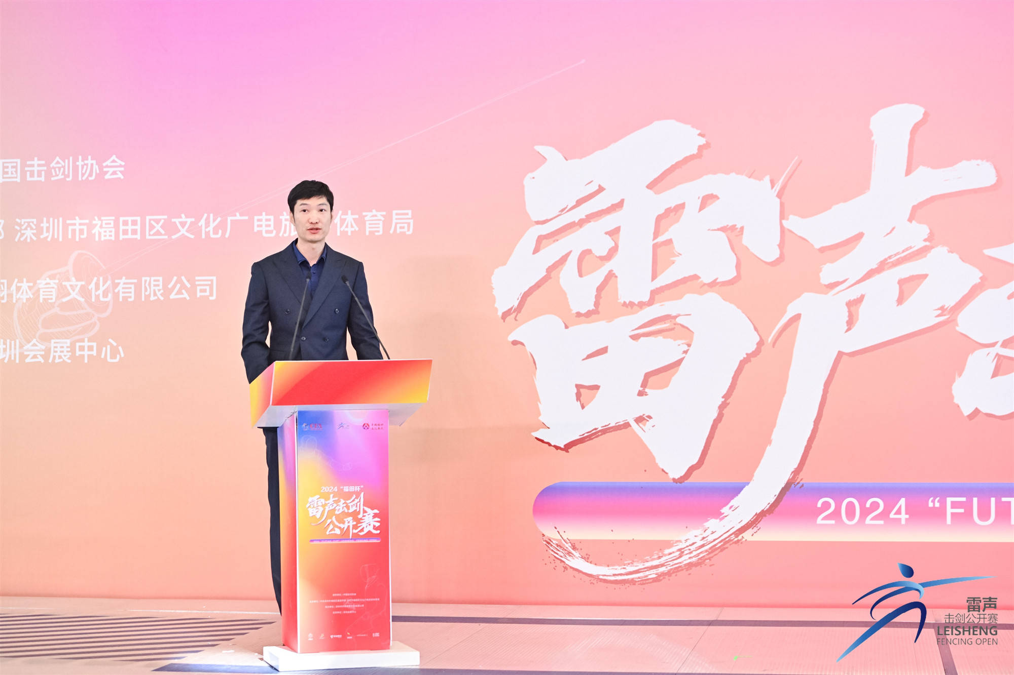2024“福田杯”雷声击剑公开赛在深圳会展中心隆重开幕(图2)