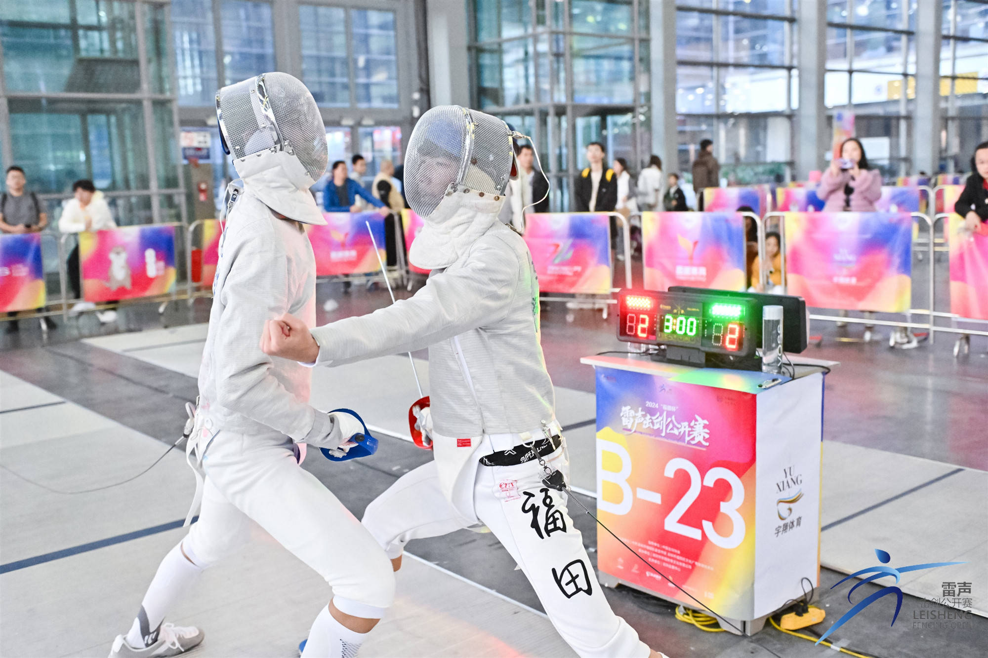 2024“福田杯”雷声击剑公开赛在深圳会展中心隆重开幕(图3)