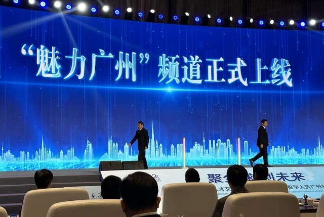 “魅力广州”上线海交会发布两万个岗位需求(图1)