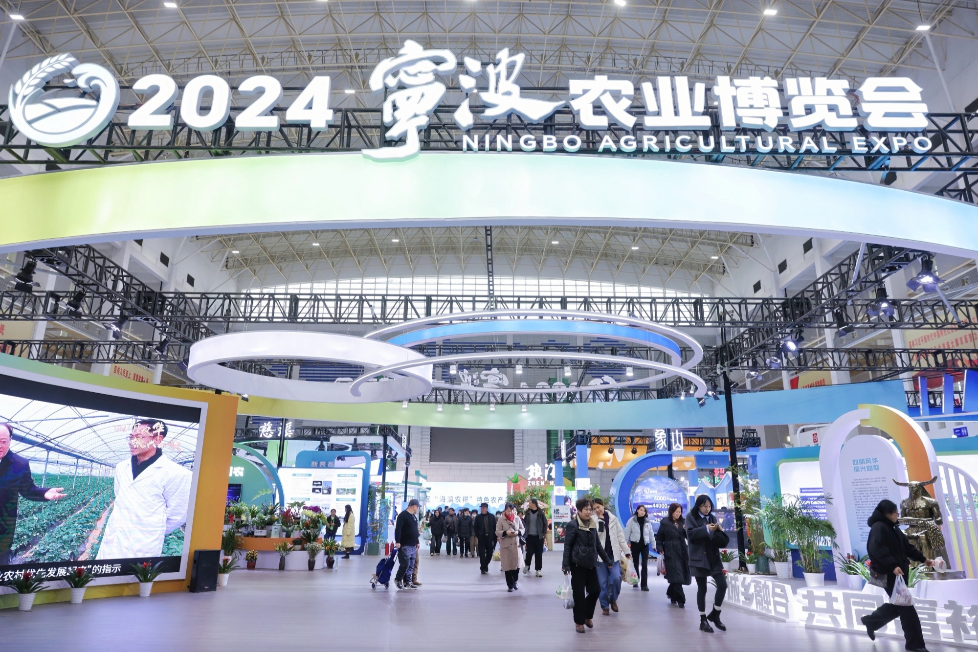 2024宁波农业博览会在甬举行(图1)