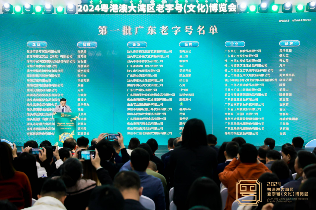 kaiyun入口：2024粤港澳大湾区老字号（文化）博览会在深圳开幕(图2)
