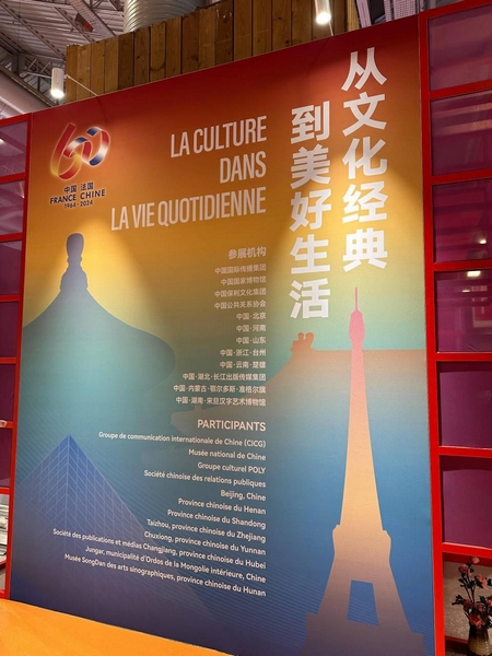 法国巴黎国际博览会及2024中华文化主题展活动简介(图3)