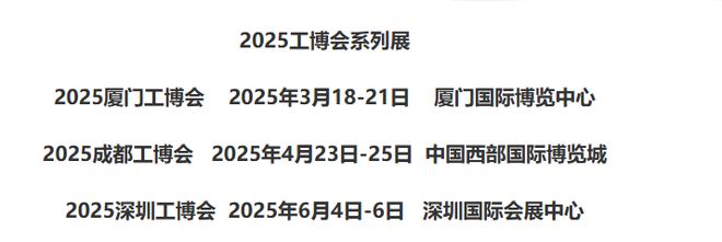 2024上海工博会-强势倒计时你准备好了吗？(图4)