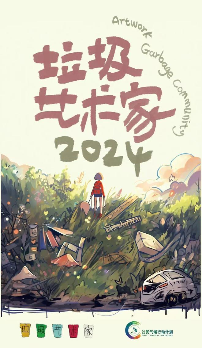 人与自然气候变化城乡食农种植丰年庆2024展览一览(图17)