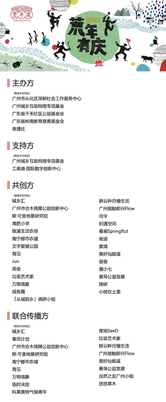 人与自然气候变化城乡食农种植丰年庆2024展览一览(图18)