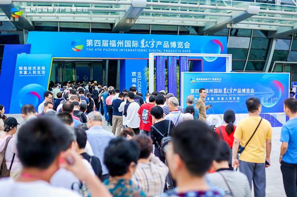 2025第五届福州国际数字产品博览会：数字盛宴再临福州智慧速度领先未来