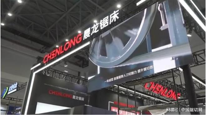 kaiyun网站：晨龙锯床参加中国（缙云）机床工具展览会(图5)