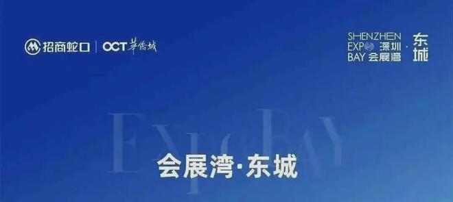 2025深圳『会展湾东城』售楼中心网站会展湾·东城房天下(图1)