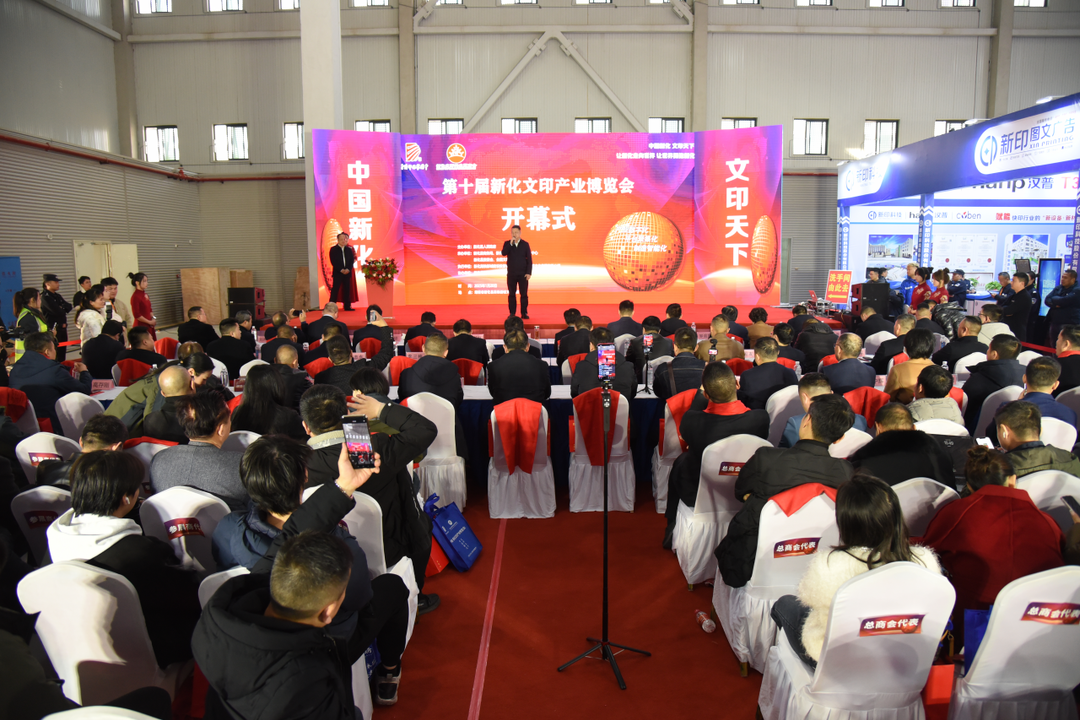 第十届中国·新化文印产业博览会开幕(图1)