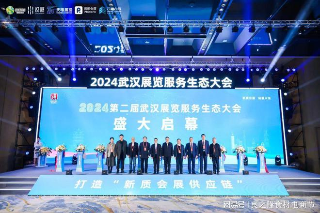 kaiyun网站：打造新质会展供应链2024第二届武汉展览服务生态大会圆满举行(图2)