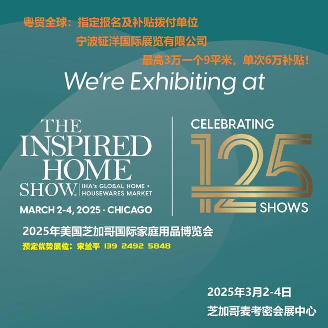 TIHS2025美国家庭用品博览会即将开启精彩亮点一览！(图1)