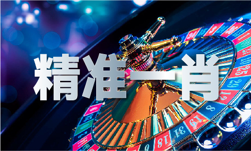 kaiyun：澳门三肖三码精准-澳门_三肖三码精准-V6(图1)