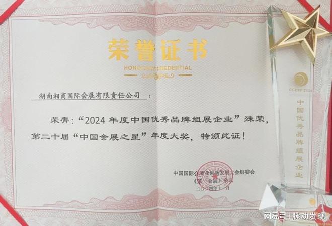彰显专业化综合实力：“中国会展行业领军企业”殊荣花落湖南(图2)