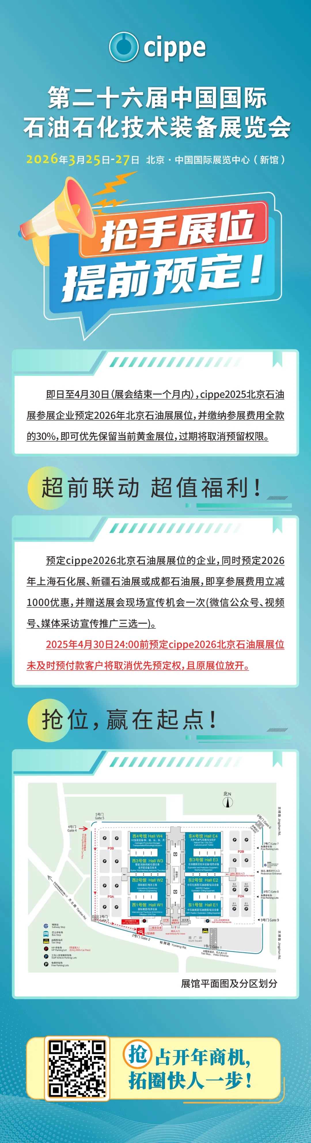 kaiyun网站：展位售罄！cippe2025北京石油展展位全部售罄2026年预售盛大启幕(图3)