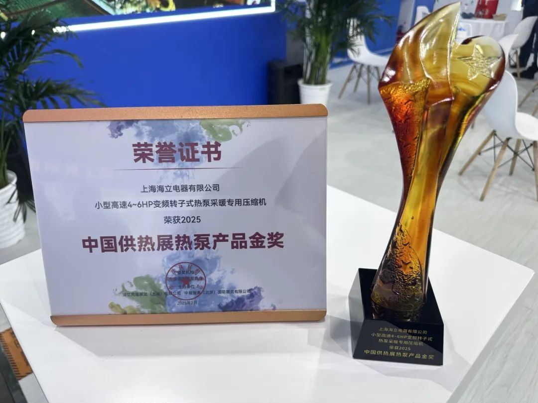 kaiyun入口：展会速递丨海立电器携明星产品亮相北京ISH中国供热展一举斩获两项荣誉(图2)