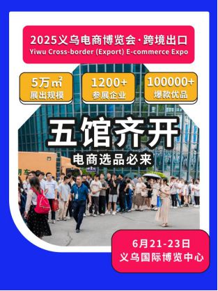 kaiyun：2025浙江国际电子商务博览会招商活动如火如荼。(图1)