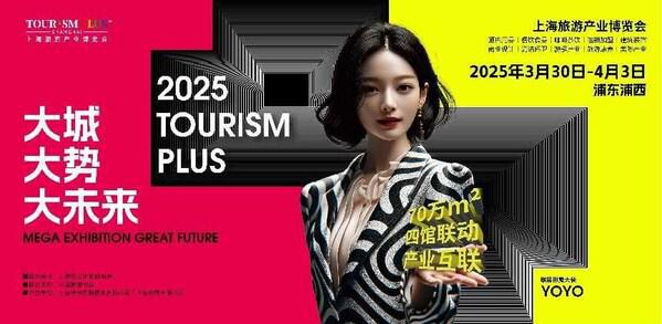 亮点抢先看：2025上海旅游产业博览会推动创新(图5)