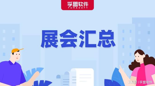 kaiyun：2025年100+全球展会汇总都帮你整理好了！(图1)